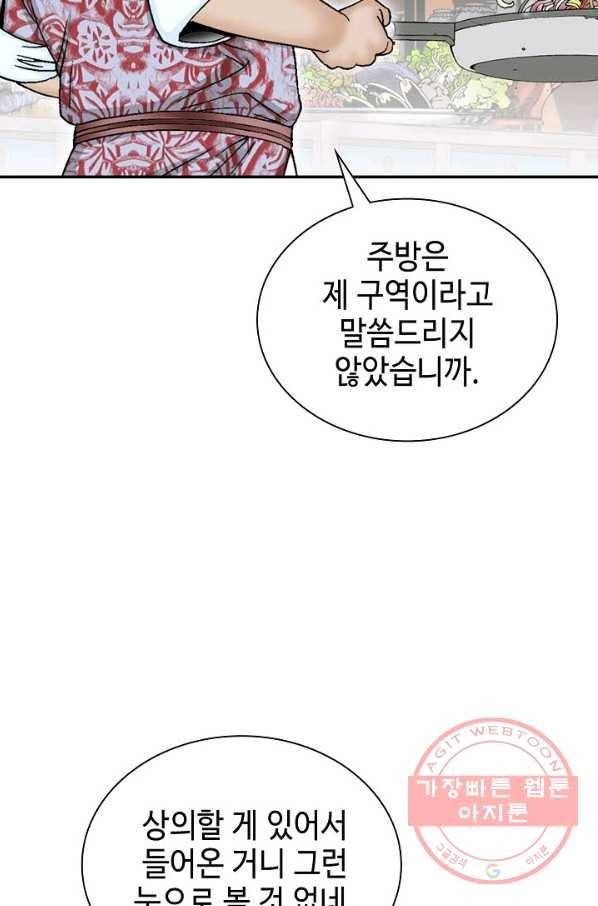 태상교주 숙수되다 27화 15