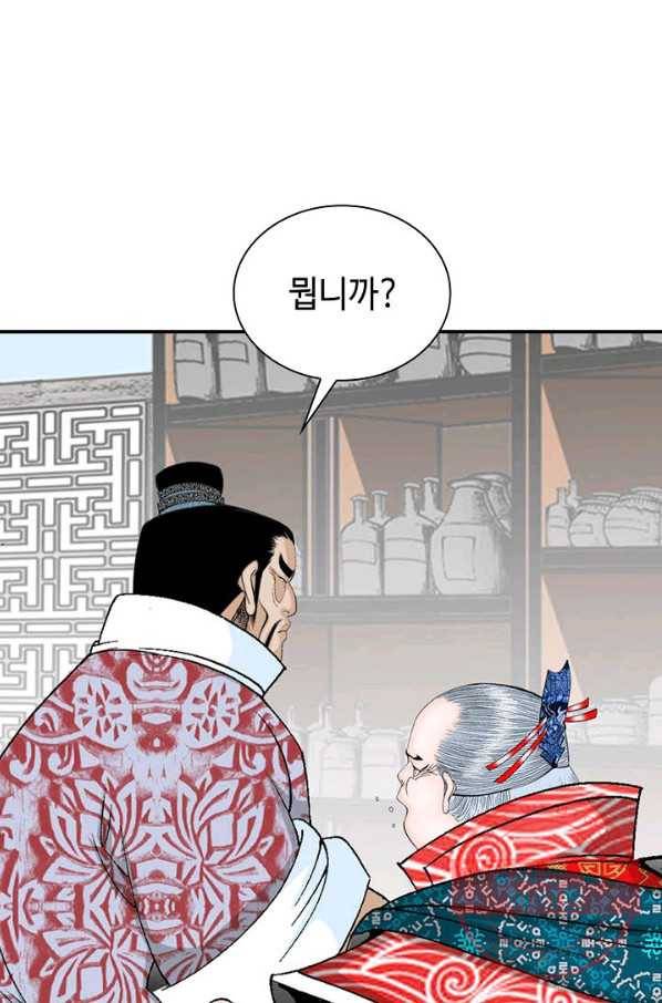 태상교주 숙수되다 27화 17