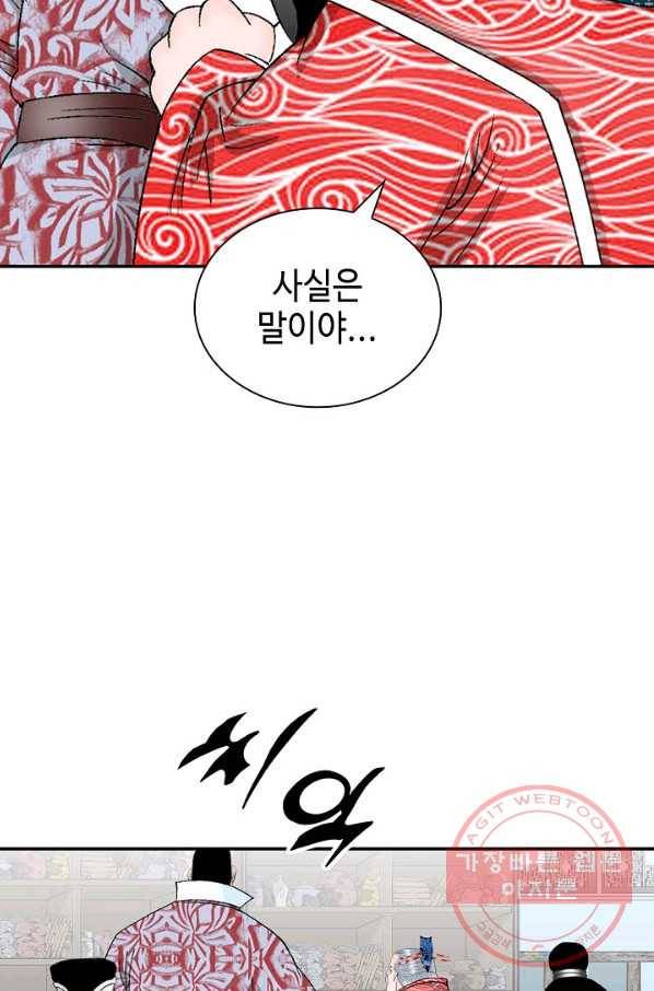 태상교주 숙수되다 27화 18