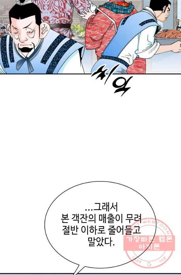 태상교주 숙수되다 27화 19