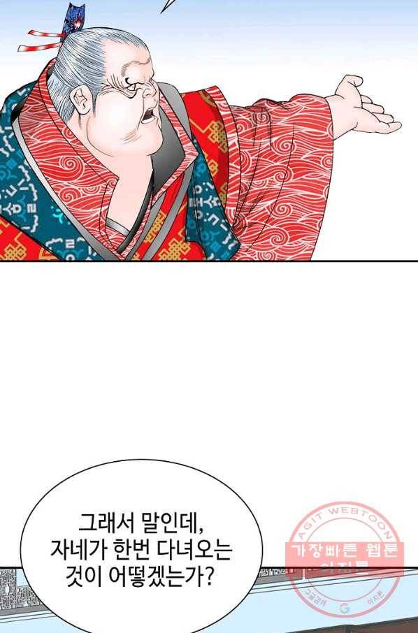 태상교주 숙수되다 27화 20
