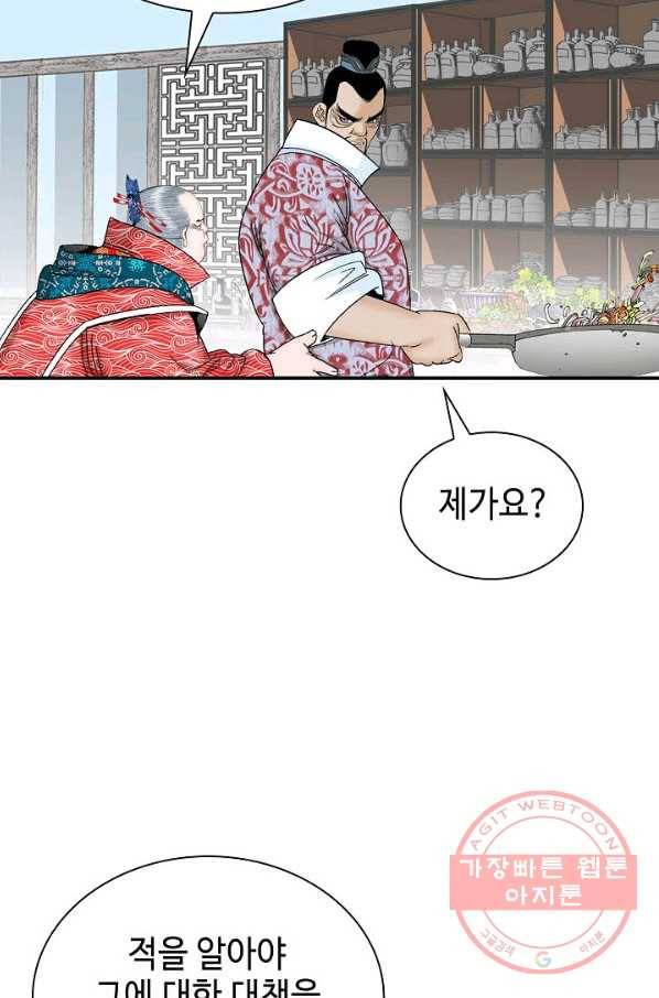 태상교주 숙수되다 27화 21