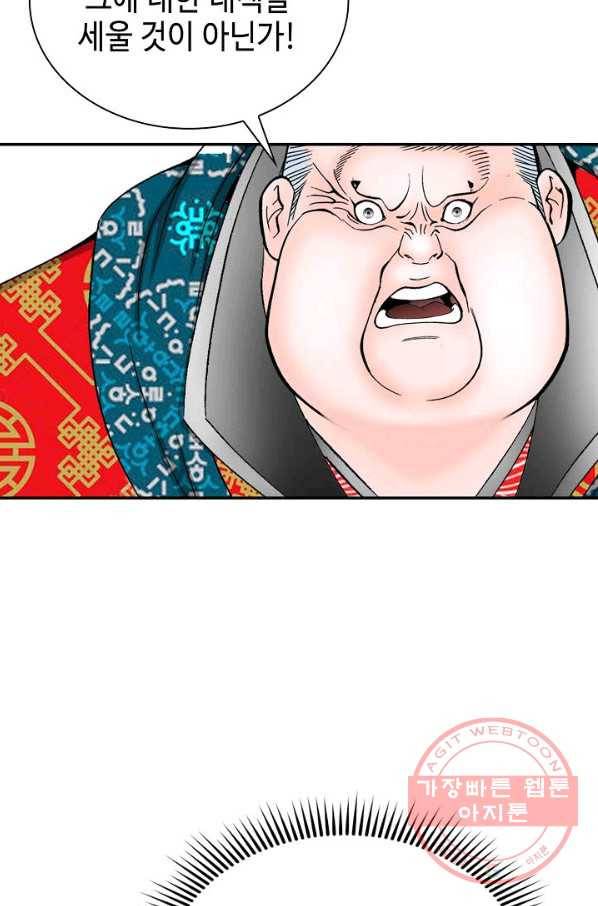태상교주 숙수되다 27화 22