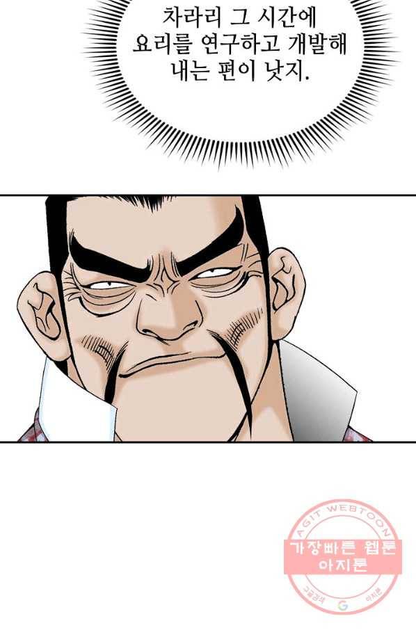 태상교주 숙수되다 27화 23