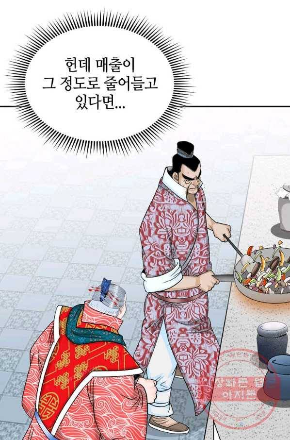 태상교주 숙수되다 27화 24
