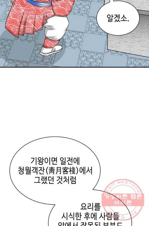 태상교주 숙수되다 27화 25