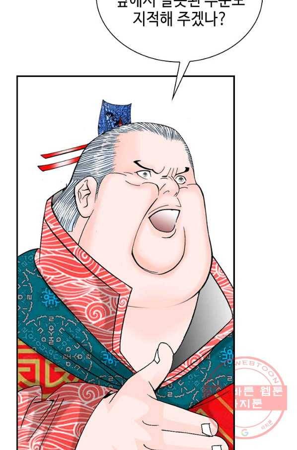 태상교주 숙수되다 27화 26