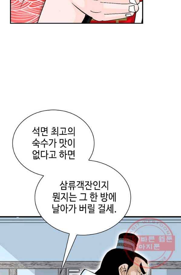 태상교주 숙수되다 27화 27