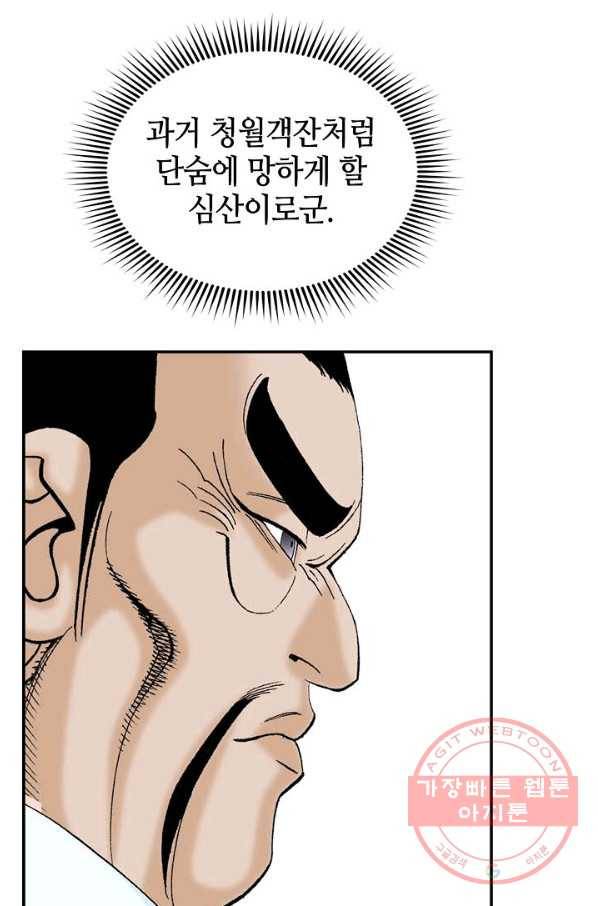태상교주 숙수되다 27화 29