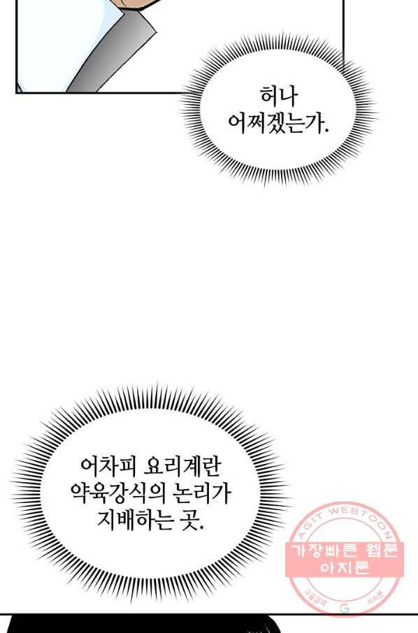 태상교주 숙수되다 27화 30
