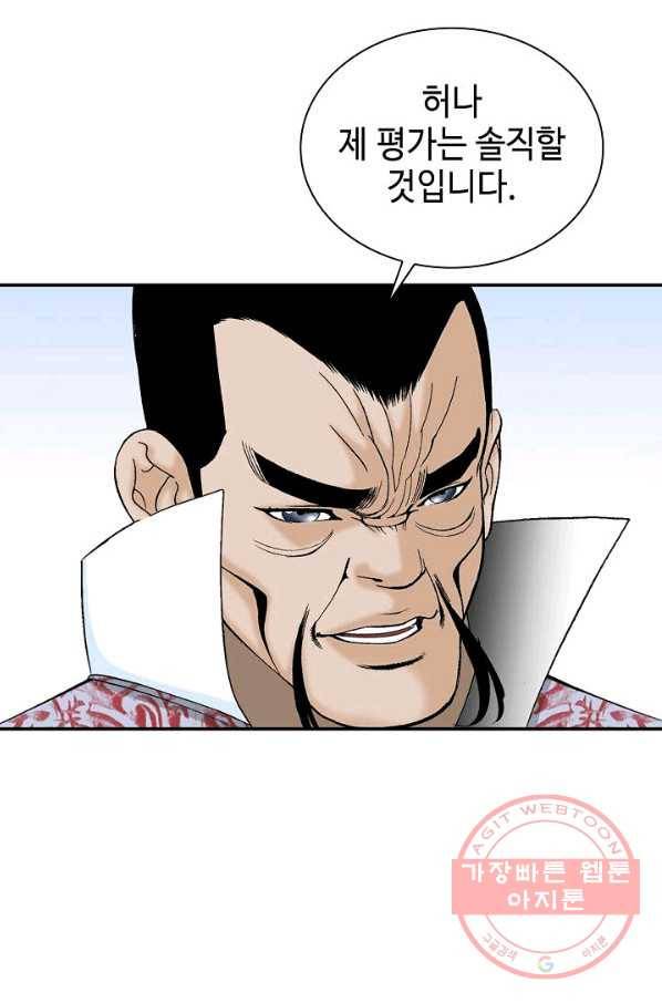 태상교주 숙수되다 27화 32