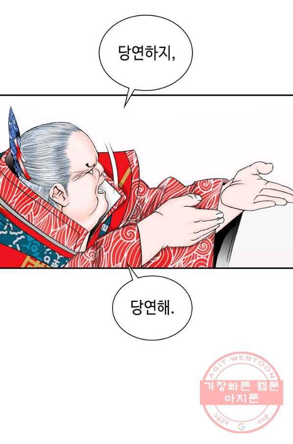 태상교주 숙수되다 27화 33