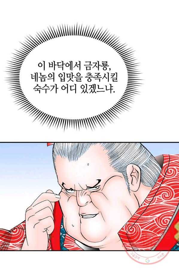 태상교주 숙수되다 27화 34