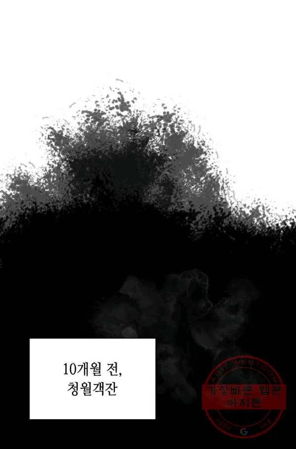 태상교주 숙수되다 27화 35
