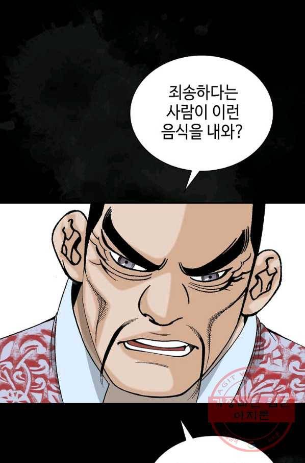 태상교주 숙수되다 27화 38
