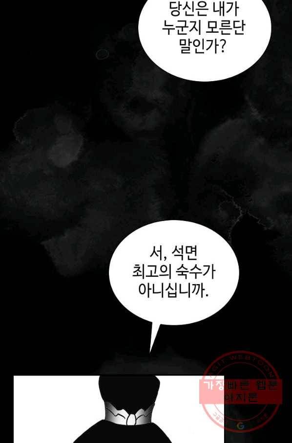 태상교주 숙수되다 27화 39