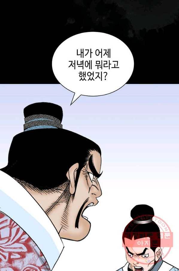 태상교주 숙수되다 27화 44