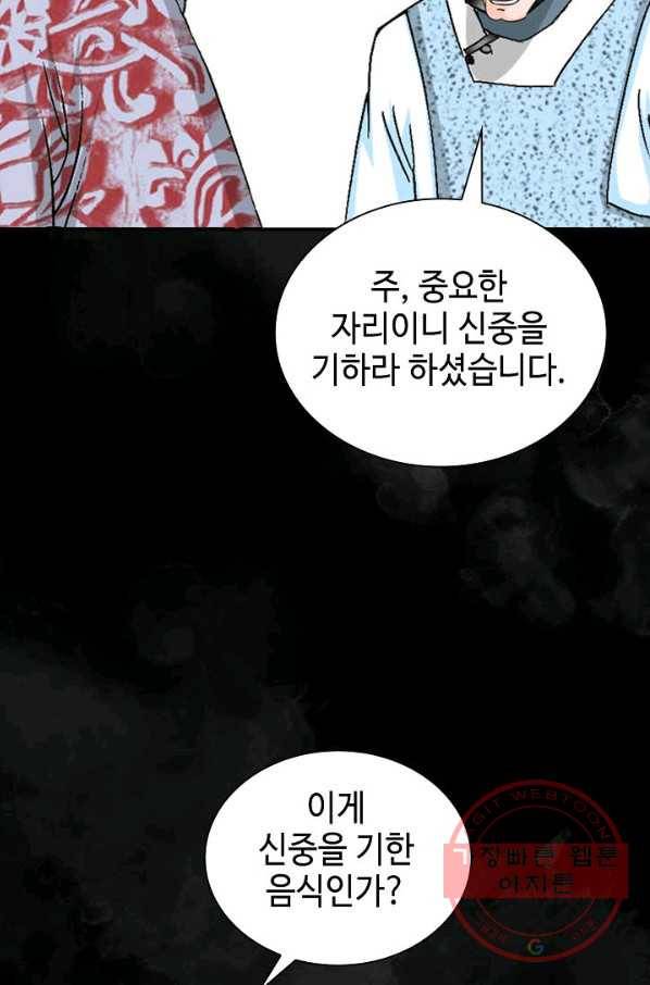 태상교주 숙수되다 27화 45
