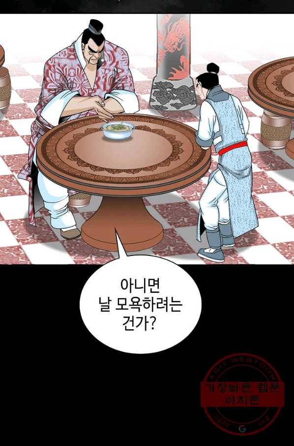 태상교주 숙수되다 27화 46