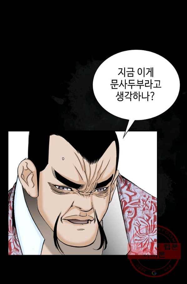 태상교주 숙수되다 27화 49