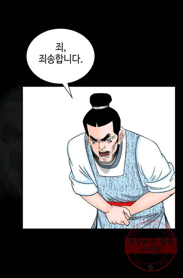 태상교주 숙수되다 27화 50