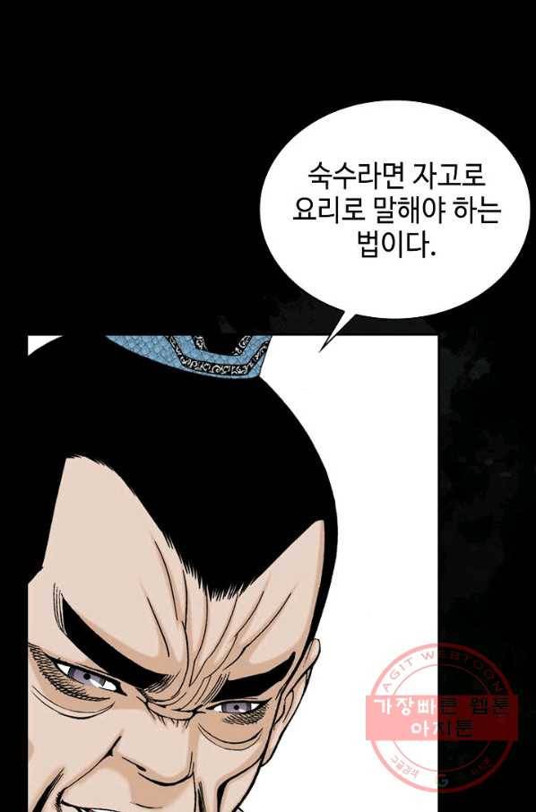 태상교주 숙수되다 27화 51
