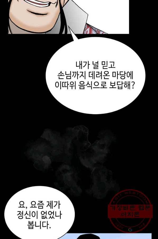 태상교주 숙수되다 27화 52