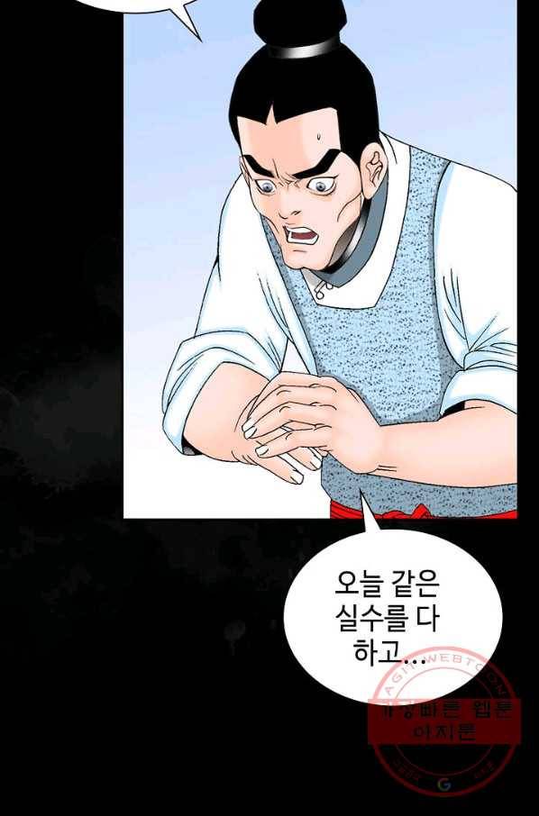 태상교주 숙수되다 27화 53