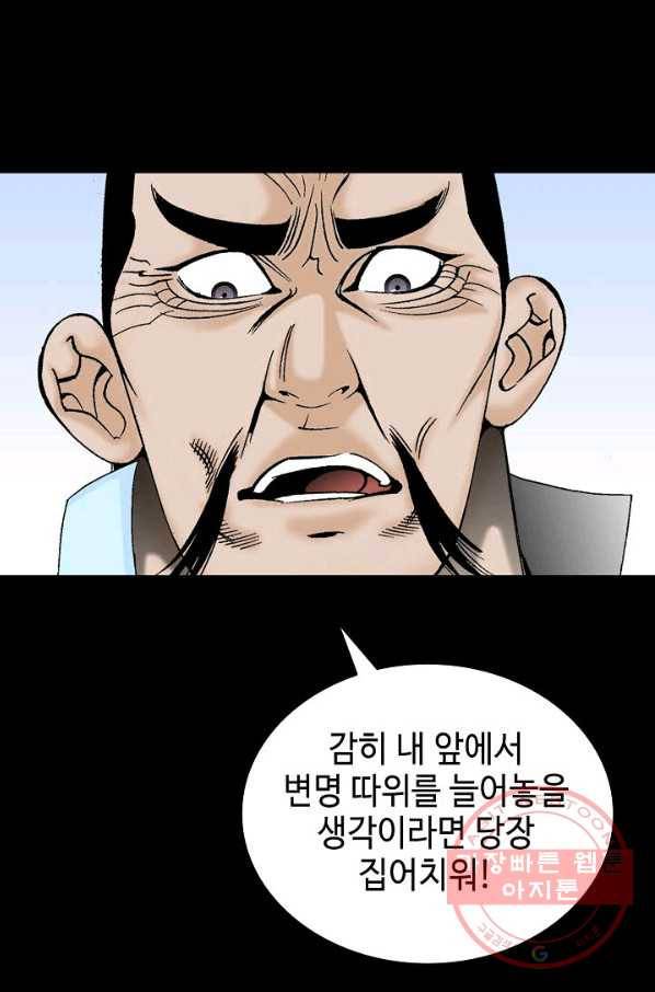 태상교주 숙수되다 27화 54