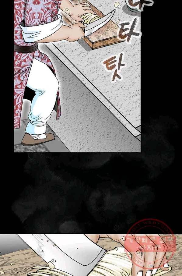 태상교주 숙수되다 27화 57
