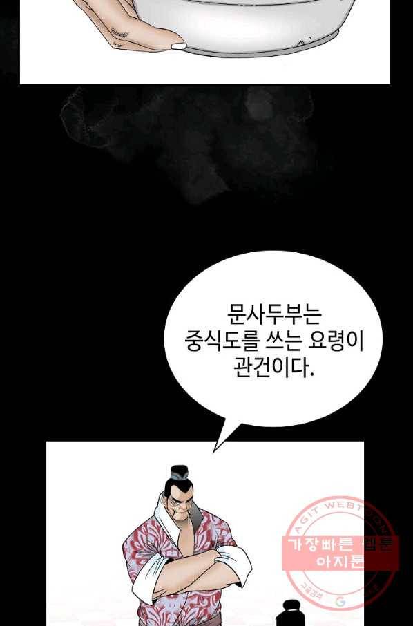 태상교주 숙수되다 27화 59