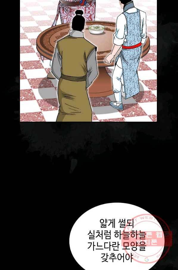 태상교주 숙수되다 27화 60