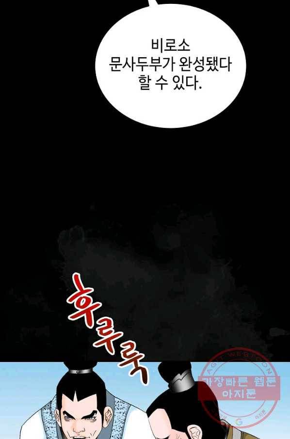 태상교주 숙수되다 27화 62