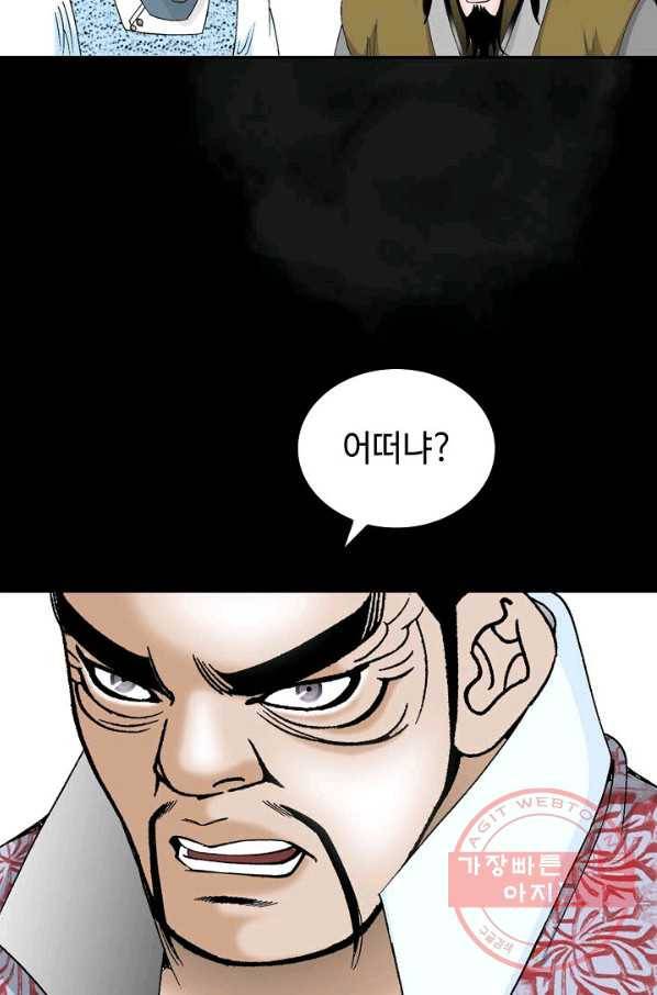 태상교주 숙수되다 27화 64