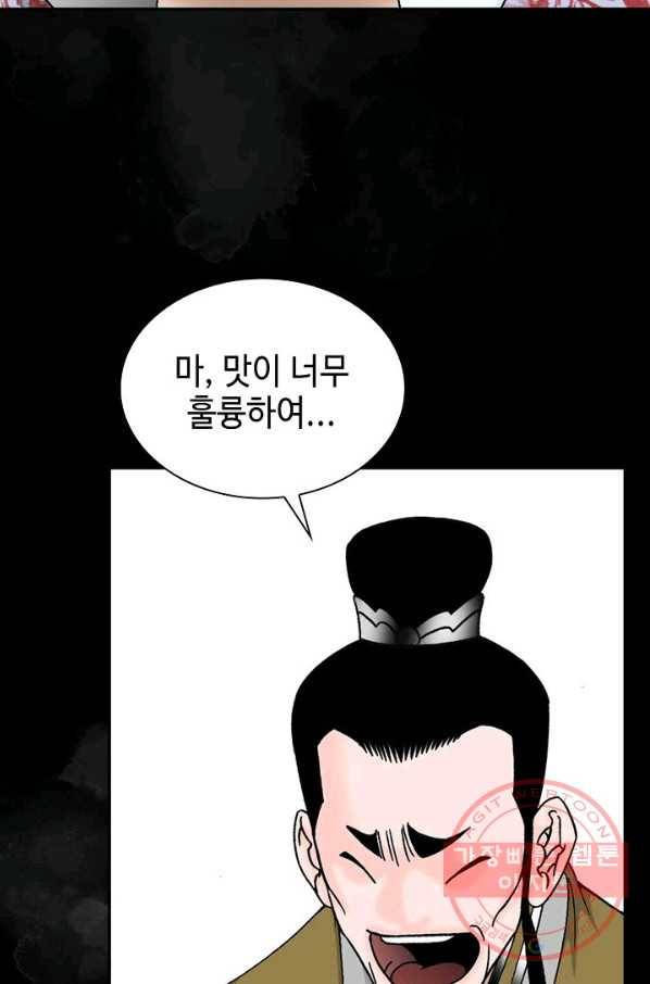 태상교주 숙수되다 27화 65