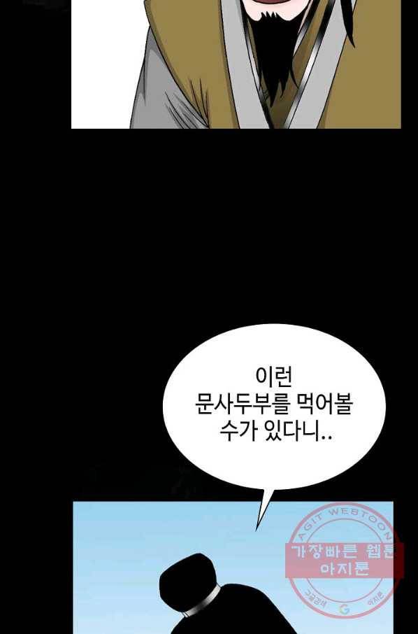 태상교주 숙수되다 27화 66