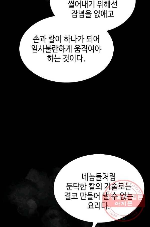 태상교주 숙수되다 27화 69