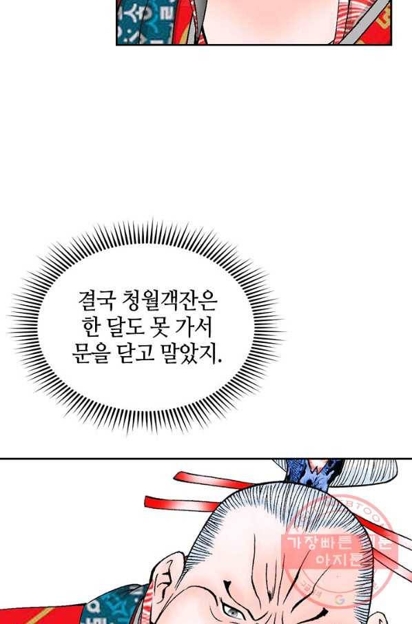 태상교주 숙수되다 27화 72
