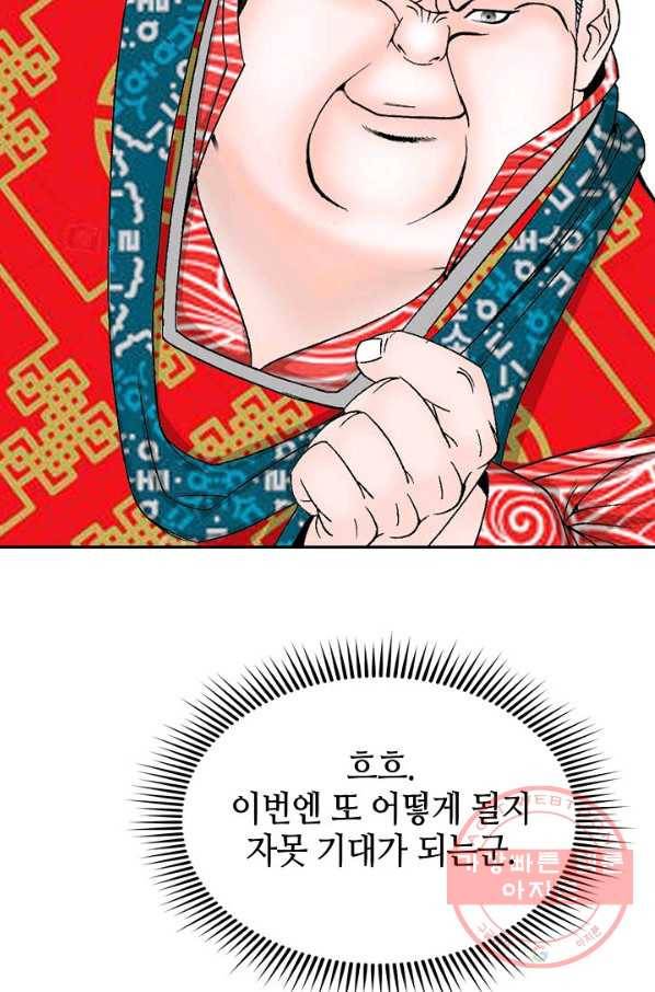 태상교주 숙수되다 27화 73