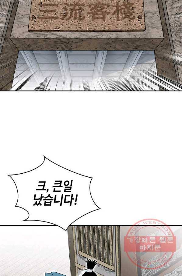태상교주 숙수되다 27화 75