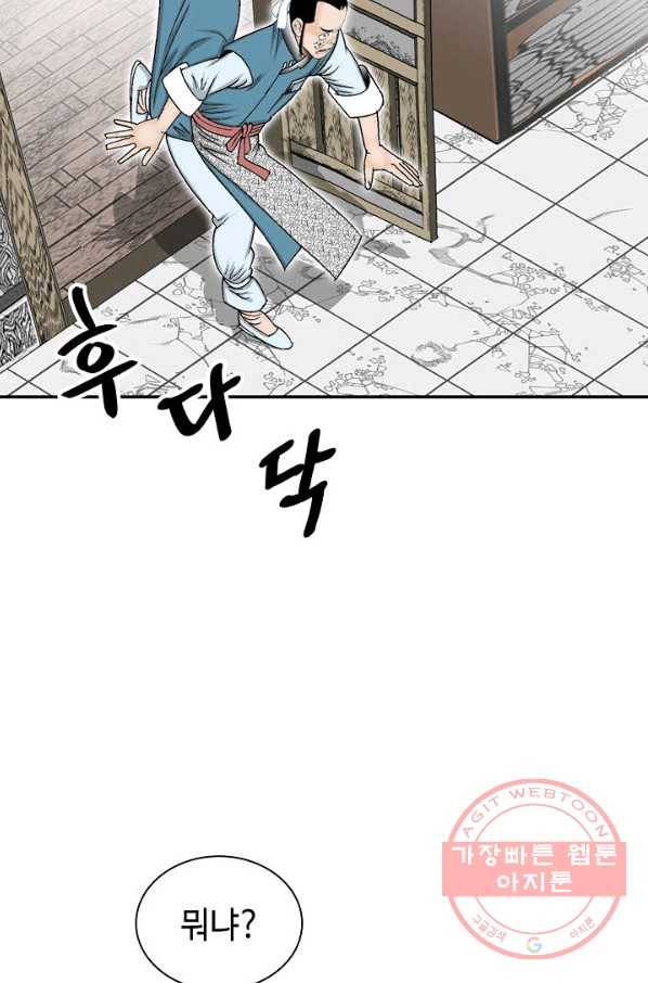 태상교주 숙수되다 27화 76