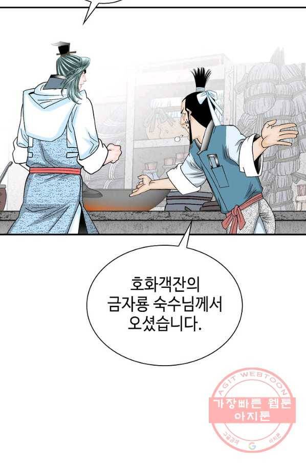 태상교주 숙수되다 27화 77