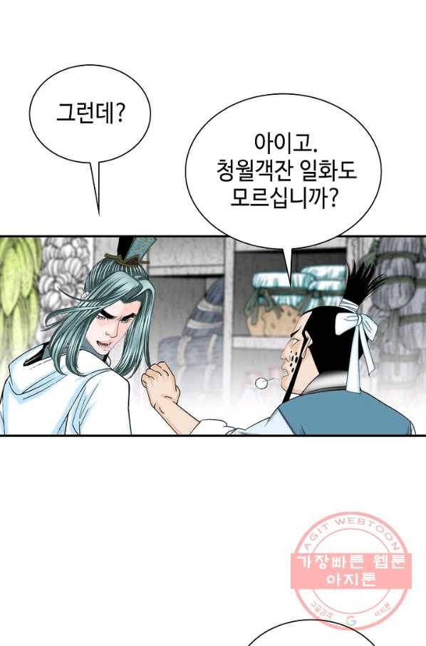 태상교주 숙수되다 27화 78