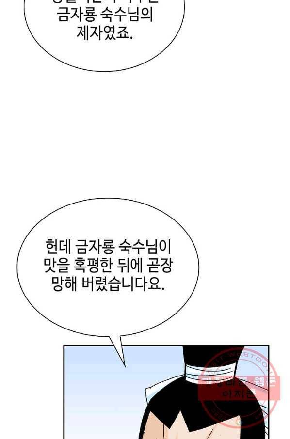 태상교주 숙수되다 27화 81
