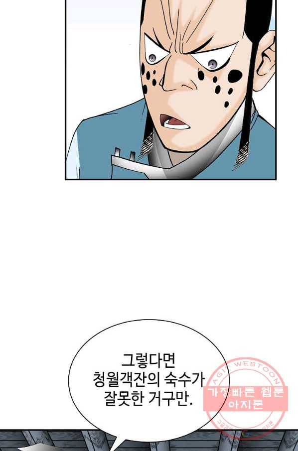 태상교주 숙수되다 27화 82