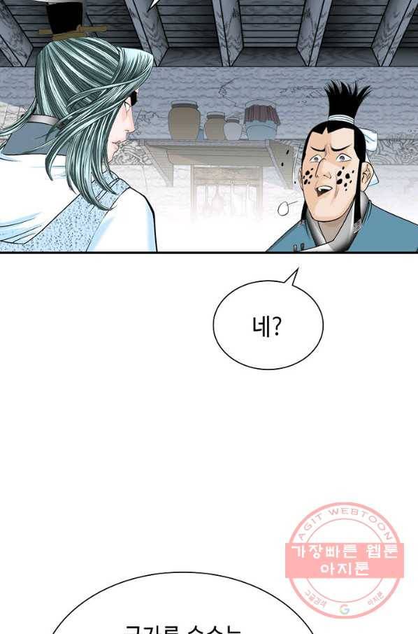 태상교주 숙수되다 27화 83