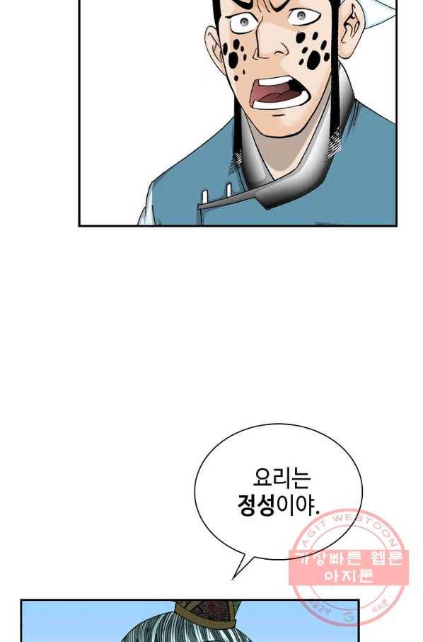 태상교주 숙수되다 27화 86