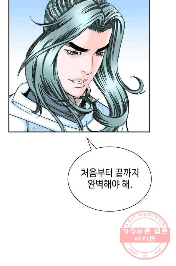 태상교주 숙수되다 27화 87