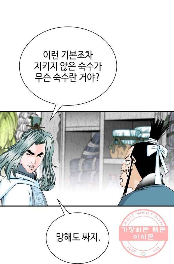 태상교주 숙수되다 27화 88