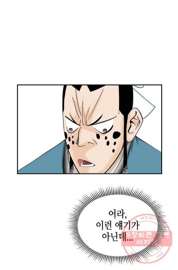 태상교주 숙수되다 27화 89
